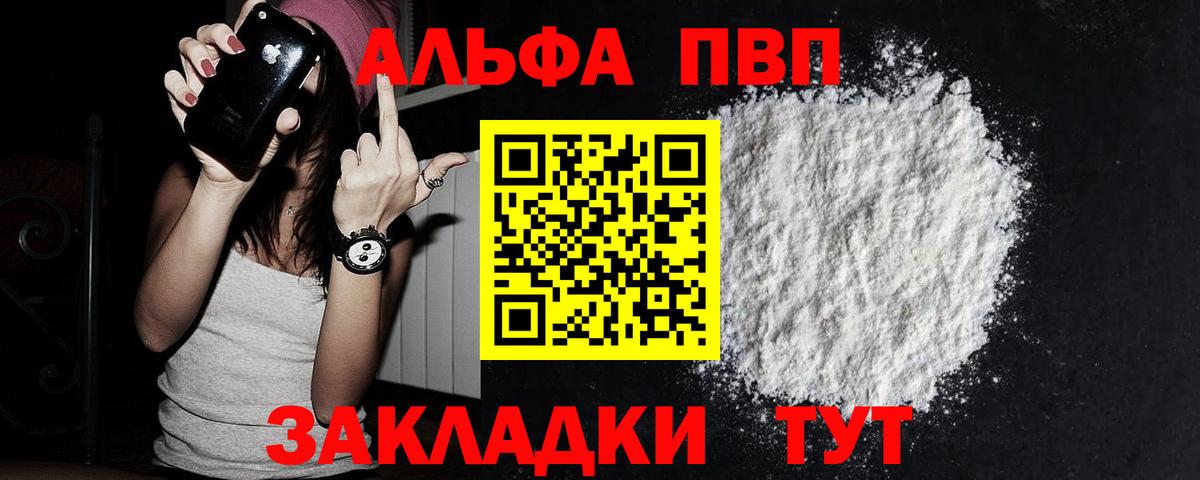А ПВП Соль  Альфа ПВП крисы CK  Alpha PVP  Вход с VPN  закладки  Кингисепп 
