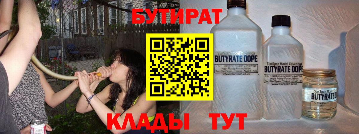 Бутират буратино Кингисепп