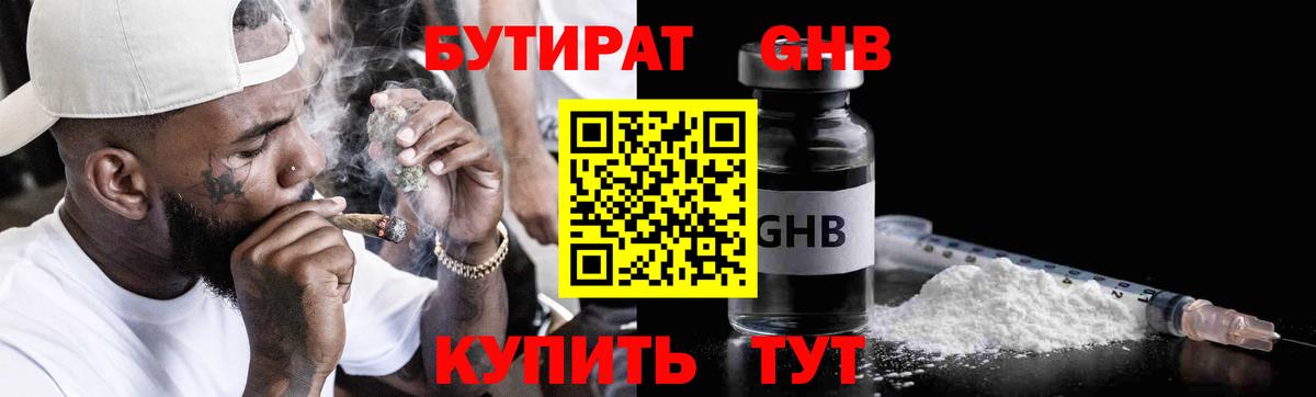 Бутират  Вход с VPN  Кингисепп  БУТИРАТ BDO 