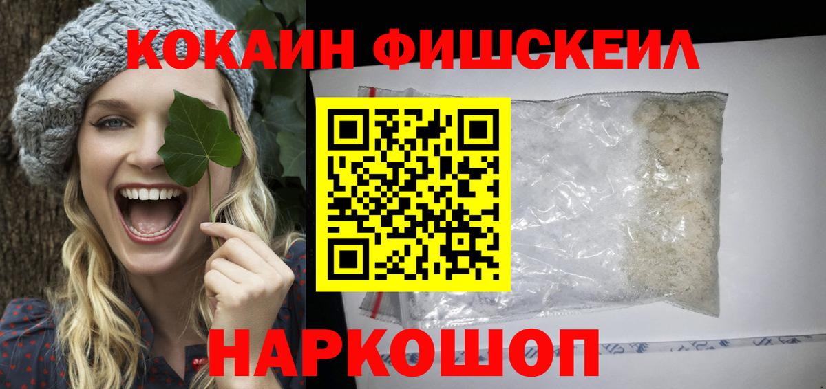 Кингисепп  COCAIN Перу  Cocaine Fish Scale  COCAIN  Вход с VPN 