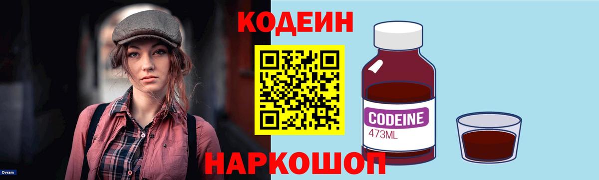 Кодеиновый сироп Lean Purple Drank  Кодеиновый сироп Lean Purple Drank  Вход с VPN  Кингисепп 