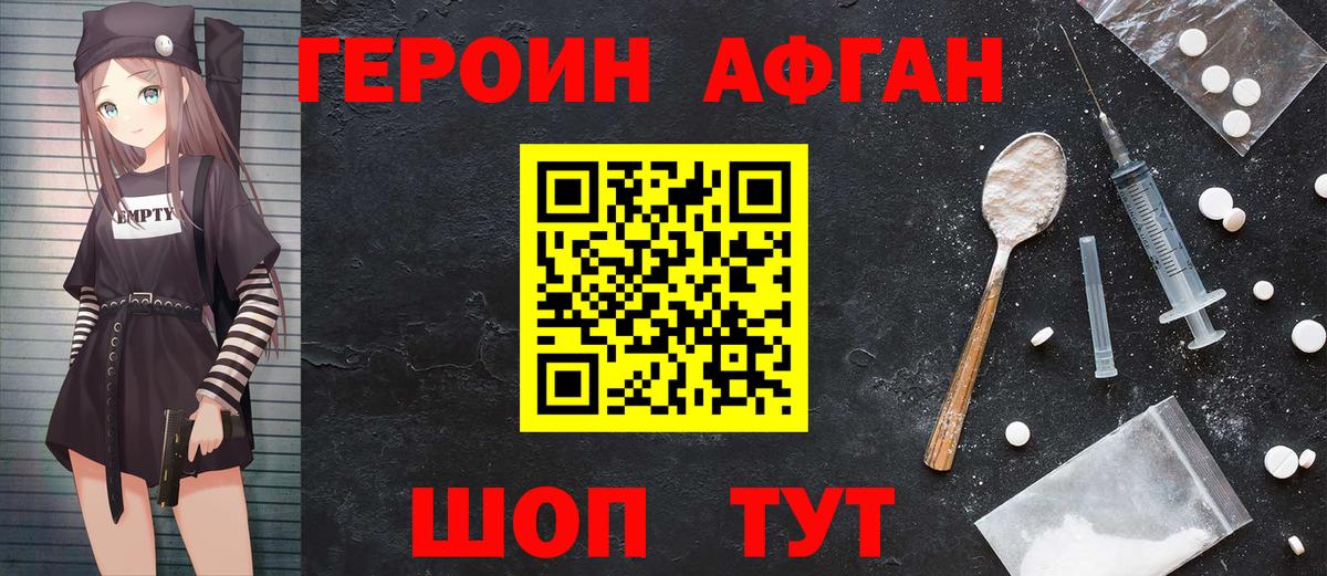 ГЕРОИН Афган  Вход с VPN  Кингисепп 