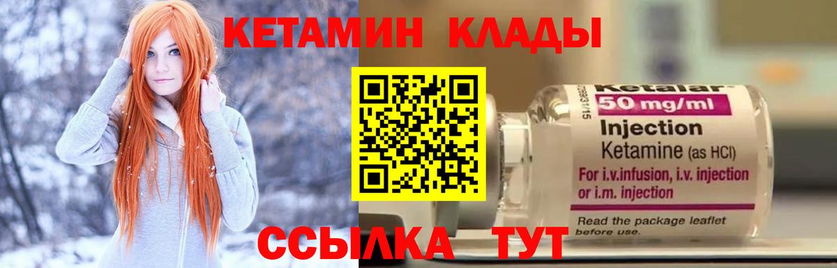 Кетамин VHQ  Вход с VPN  Кингисепп 