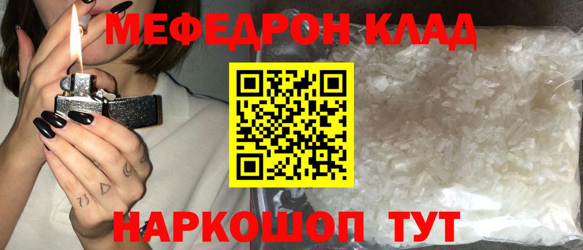 Меф кристаллы Кингисепп