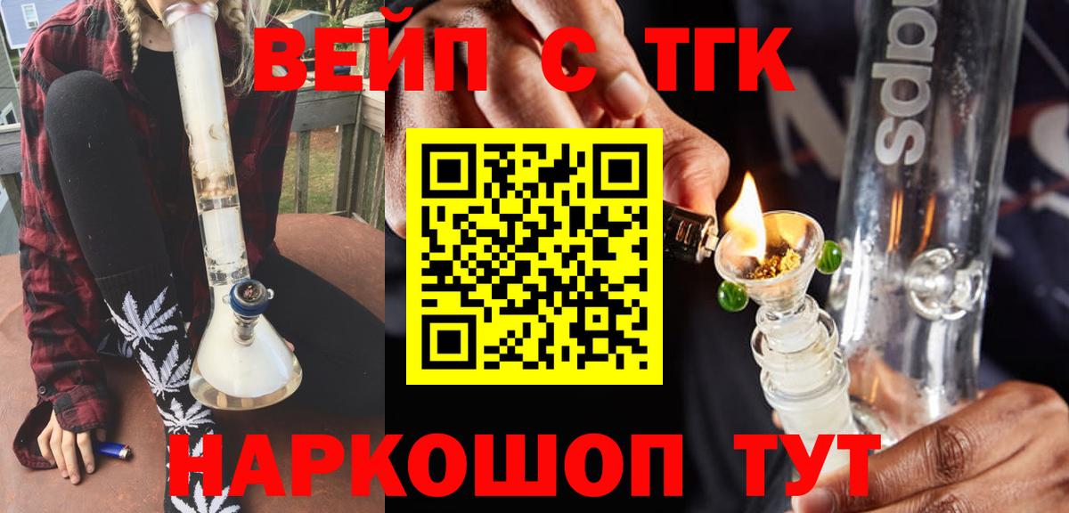ТГК жижа  Вход с VPN  Кингисепп 